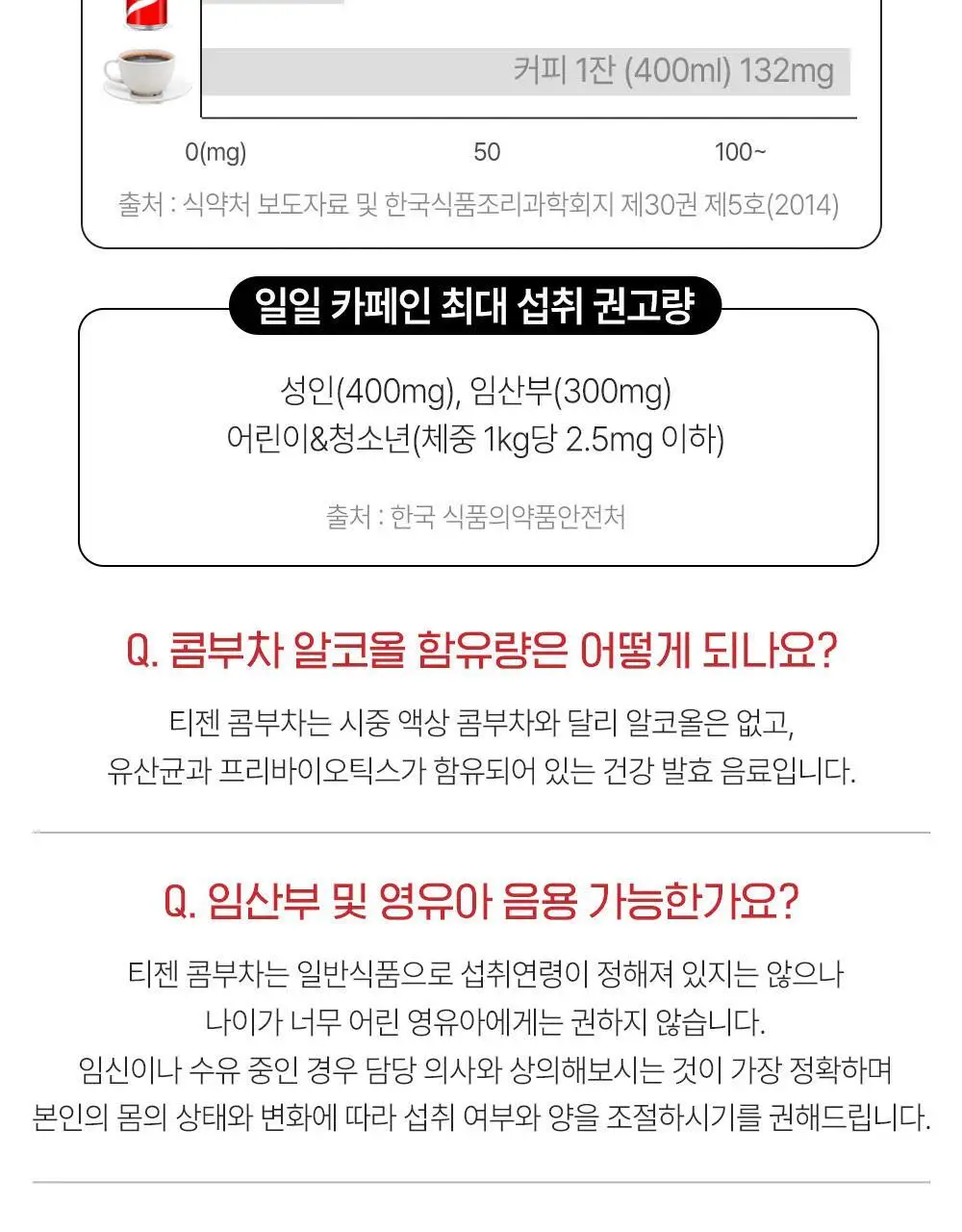 [NEW] 티젠 콤부차 10T 3종 택 1 (매실/스트로베리키위/청귤라임) 상세페이지 20